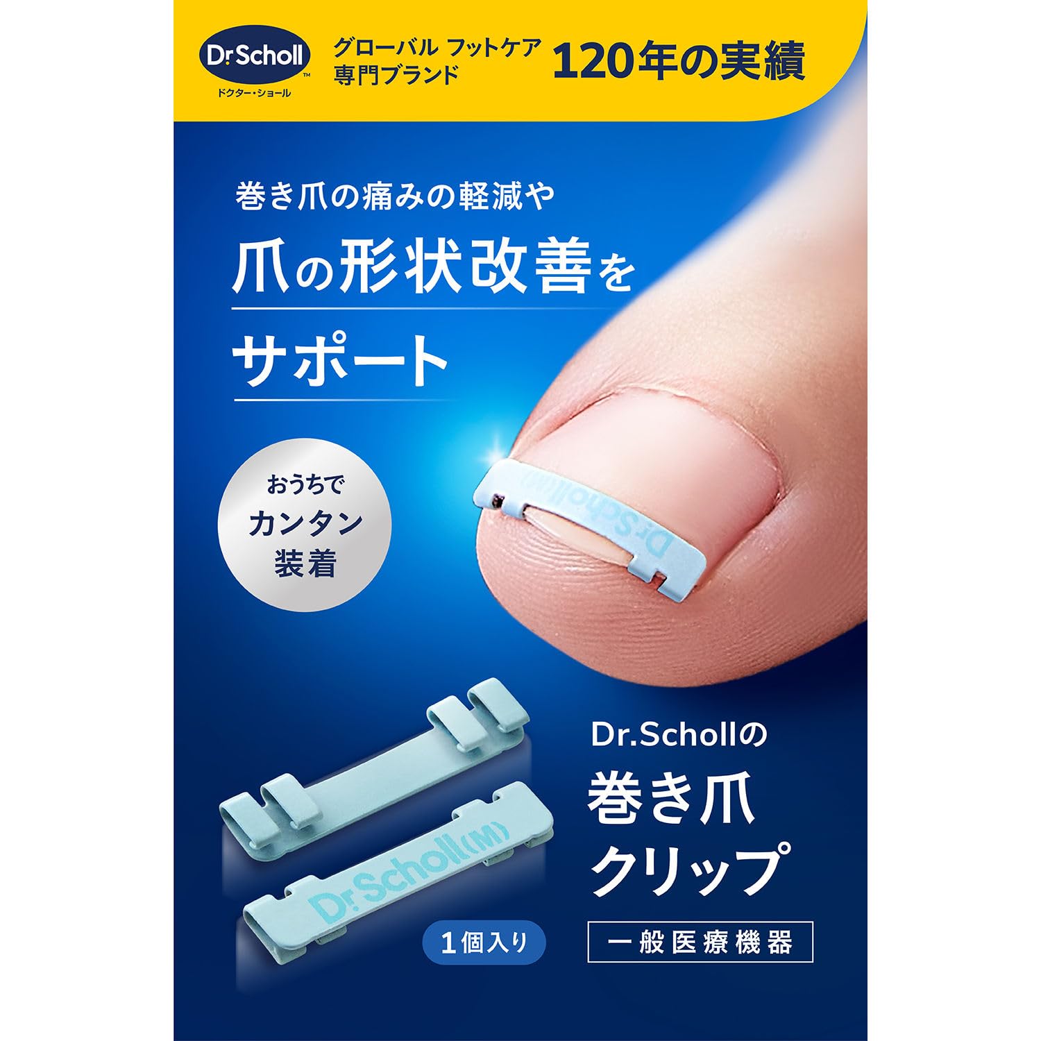 ドクターショール巻き爪用クリップ Dr. Scholl 巻き爪クリップ M2個セット